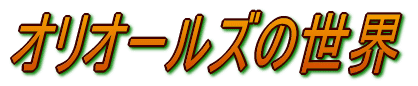 W[[O̐E