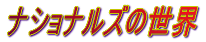 W[[O̐E