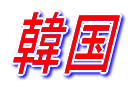 メジャーリーグの世界