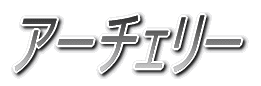 W[[O̐E