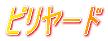 W[[O̐E