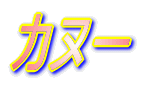 W[[O̐E