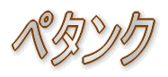 W[[O̐E