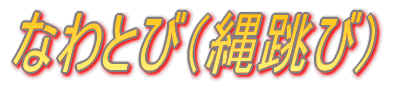 W[[O̐E