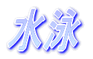 W[[O̐E
