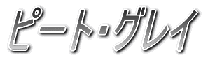 W[[O̐E