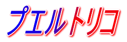 メジャーリーグの世界